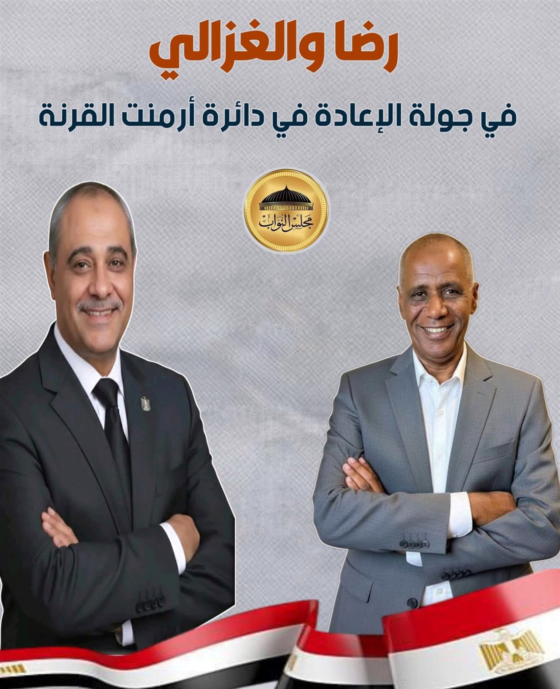 رضا والغزالي 