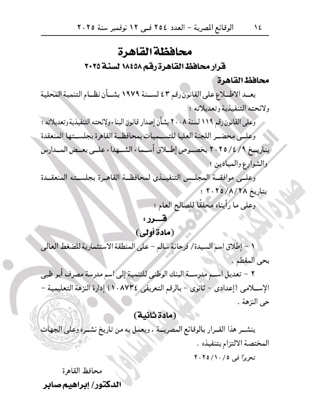 الجريدة الرسمية 