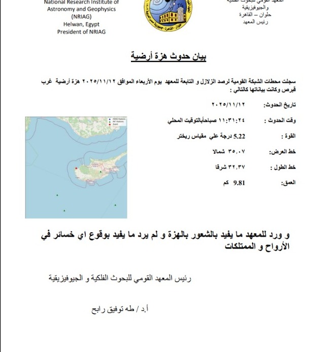 بيان البحوث الفلكية 