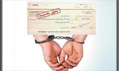 متى يسقط الشيك بدون رصيد