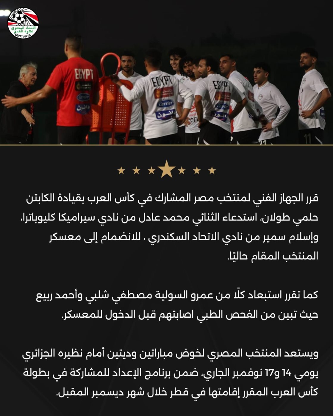 بيان اتحاد الكرة