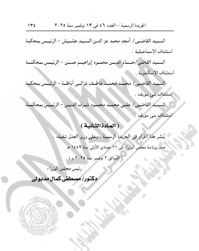 نص القرار الصادر بالجريدة الرسمية