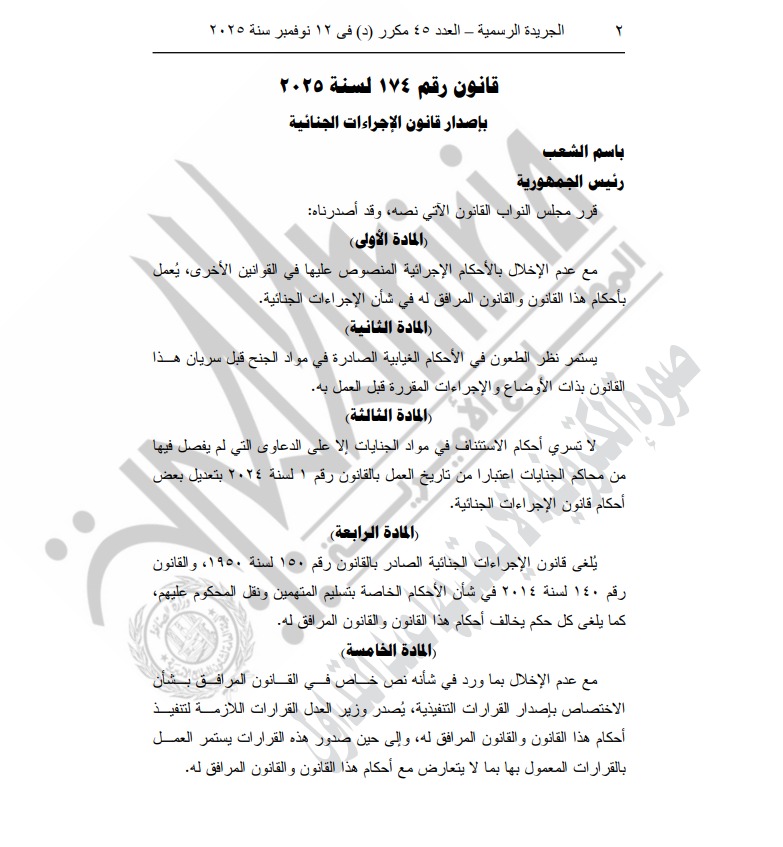 نص قانون الإجراءات الجنائية 