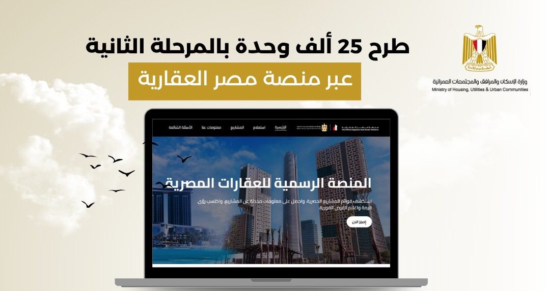 التسجيل في منصة مصر العقارية