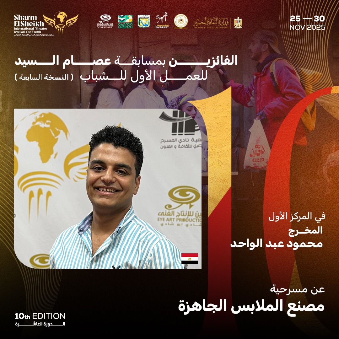 محمود عبد الواحد