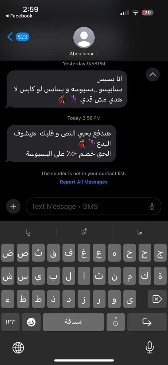 رسائل ترويجية