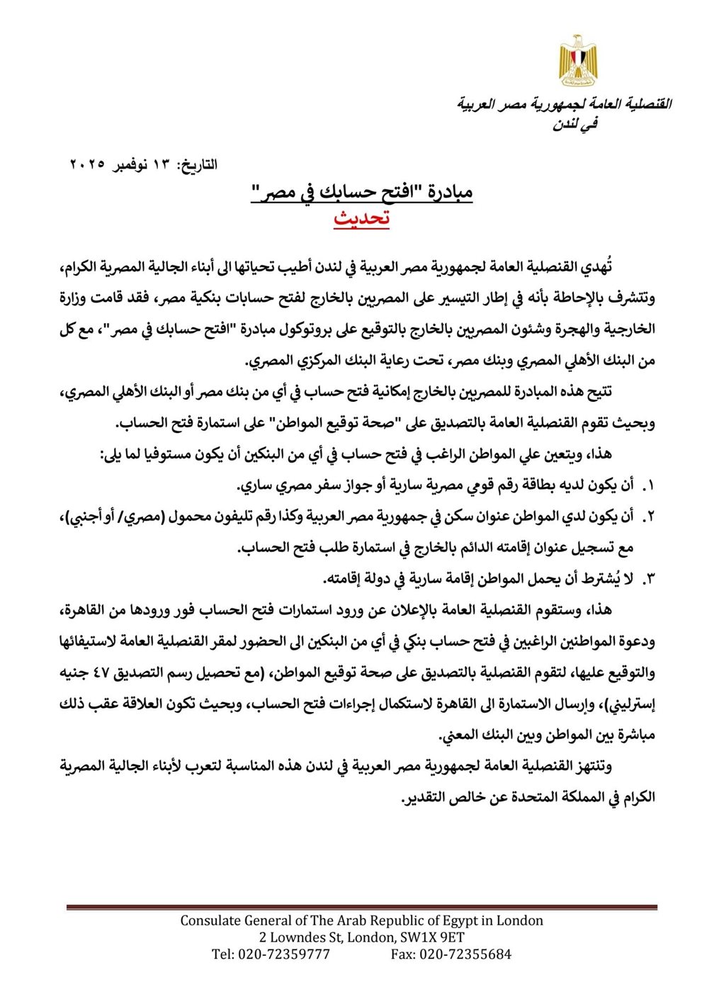 بعد الاستجابة