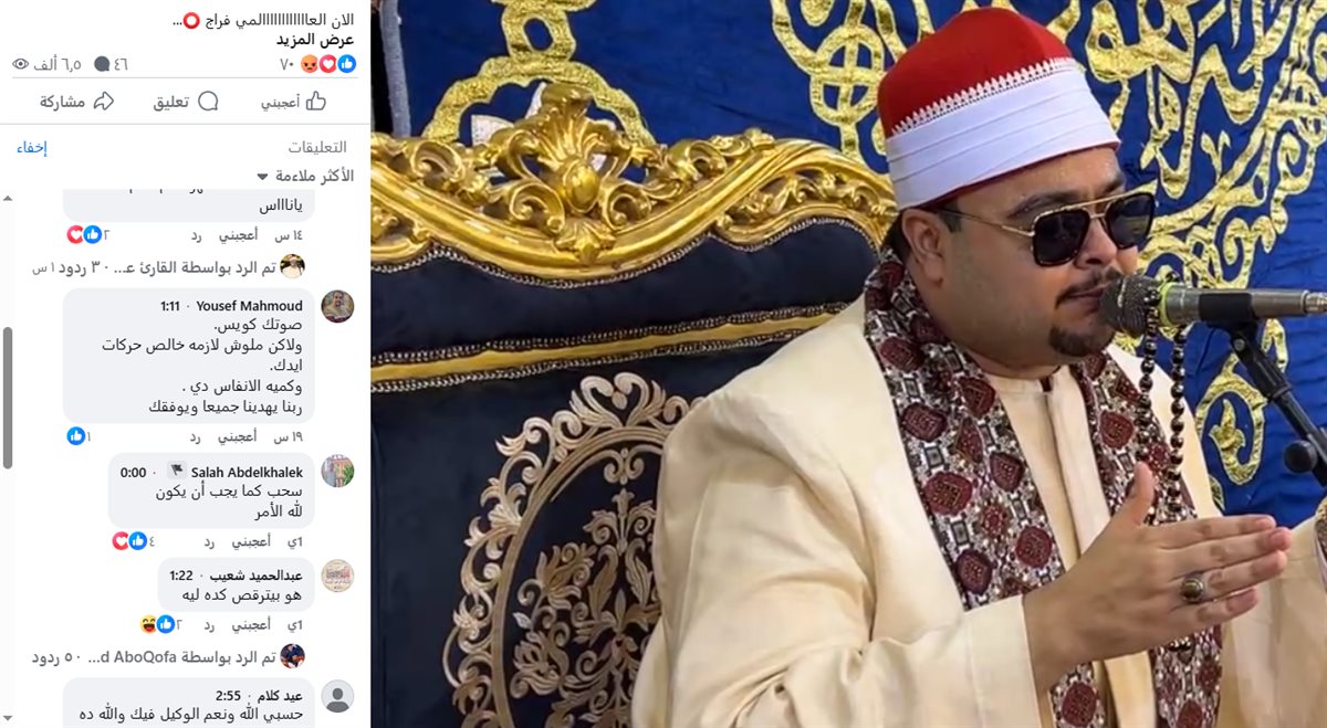 سرقة نفس وتمايل لا يليق.. هجوم على قارئ قرآن بأحد سرادقات العزاء: أين نقابة القرء سنسألكم عن هذه المهزلة؟