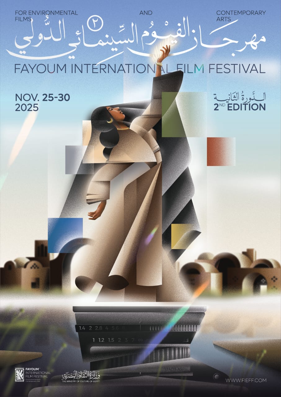 مهرجان الفيوم السينمائي الدولي