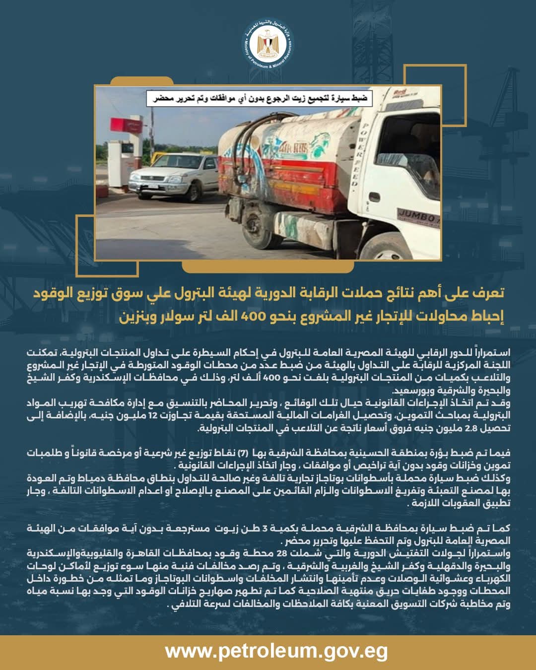  سيارة زيوت مسترجعة