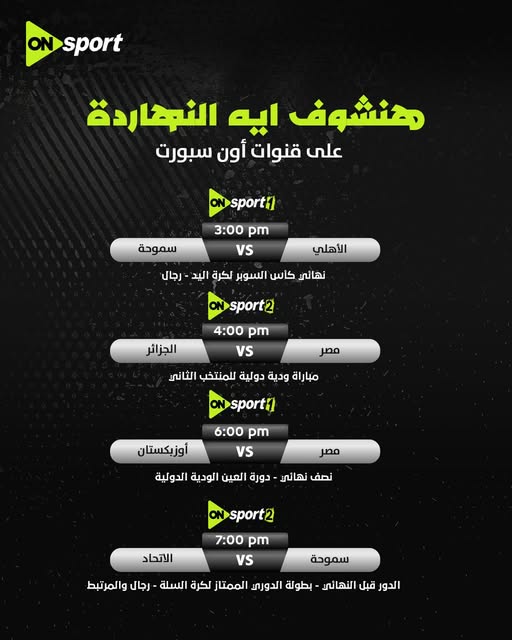 القنوات الناقلة لمباراة منتخب مصر الثاني ضد الجزائر