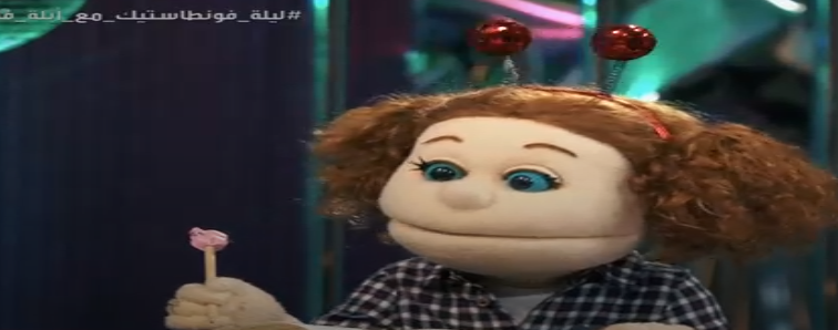 برنامج أبلة فاهيتا 