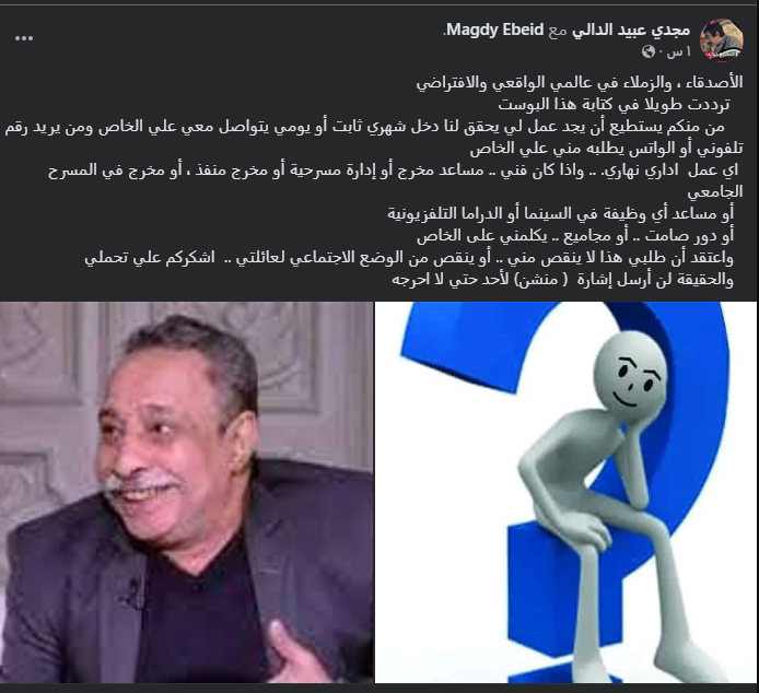 منشور مجدي عبيد عبر فيس بوك
