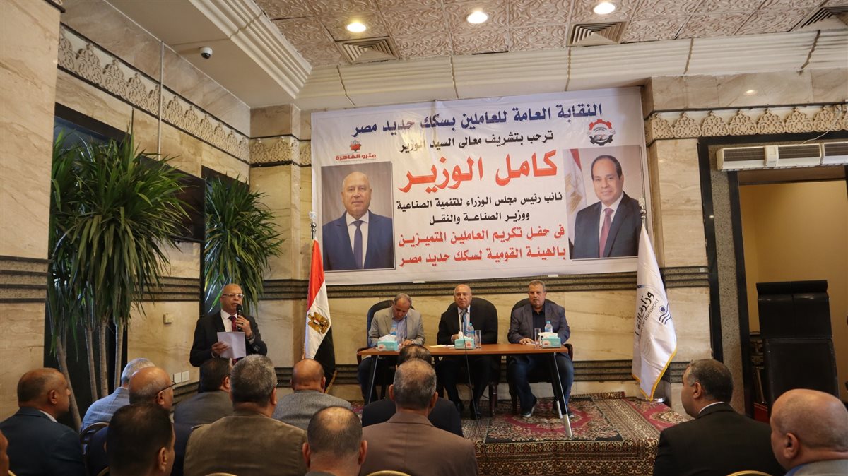 جانب من لقاء الفريق كامل الوزير مع العاملين بهيئة سكك حديد مصر