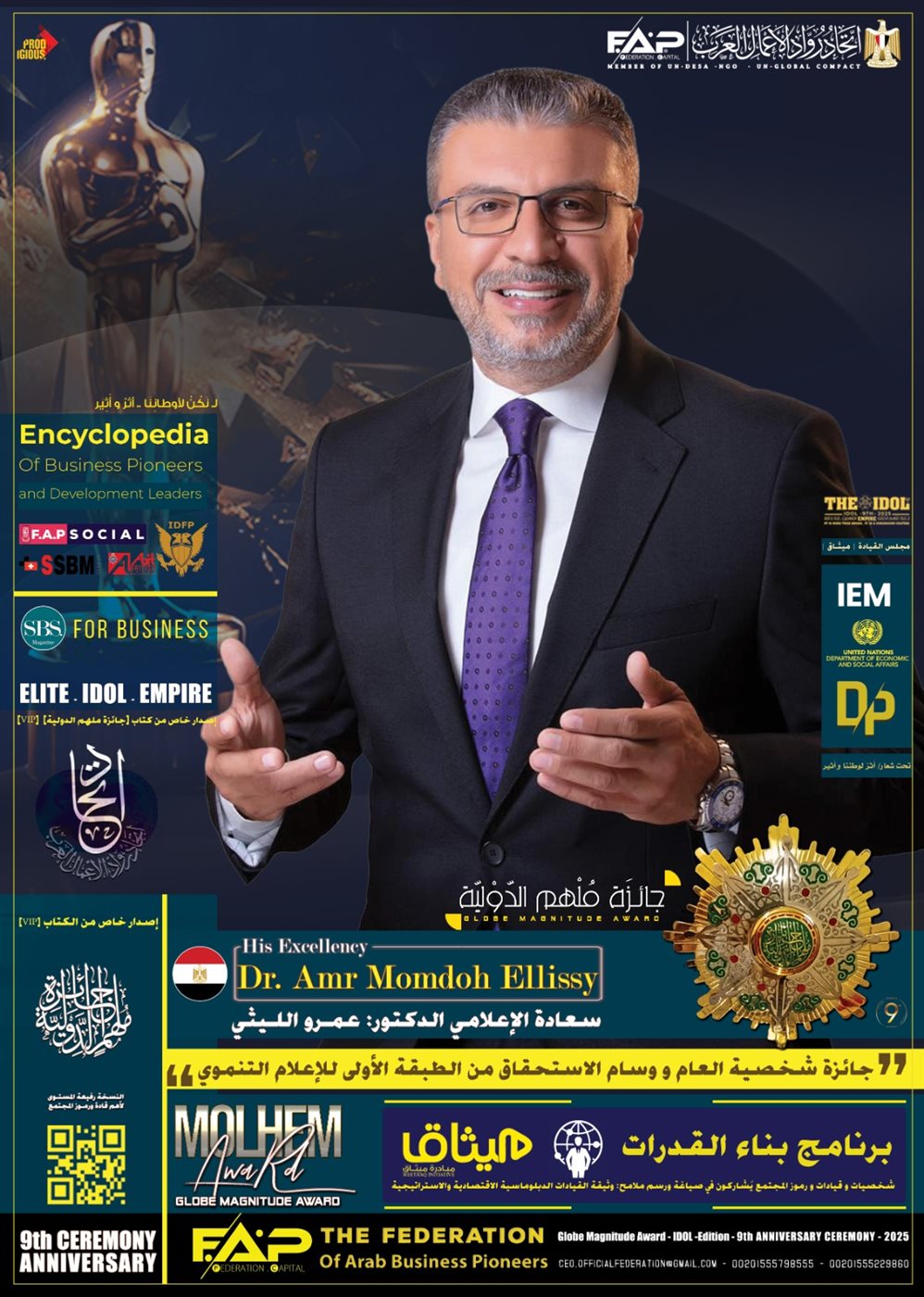 تكريم الدكتور عمرو الليثي بجائزة شخصية العام وسام الاستحقاق من الطبقة الأولى للإعلام التنموي