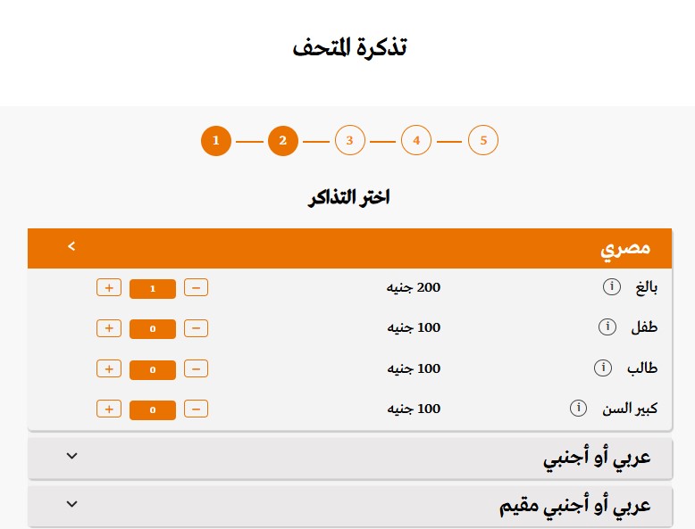 سعر تذاكر المتحف المصري الكبير