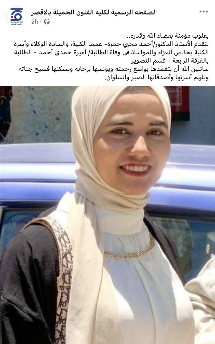 نعي الجامعة