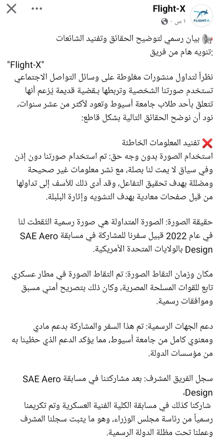 بيان الفريق