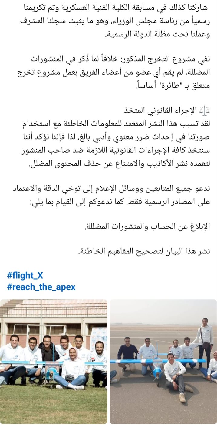 بيان الفريق