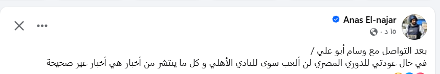 منشور أنس النجار