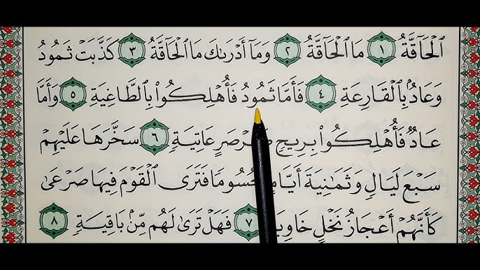 تفسير سورة الحاقة للأطفال