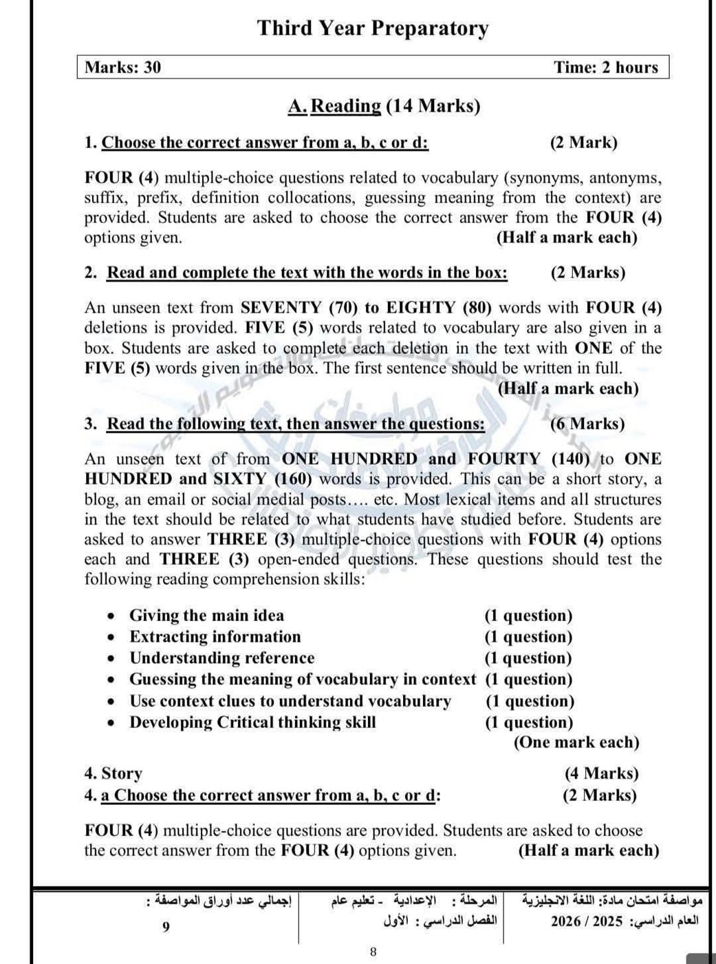مواصفات امتحان اللغة الانجليزية لطلاب الإعدادية الترم الأول 