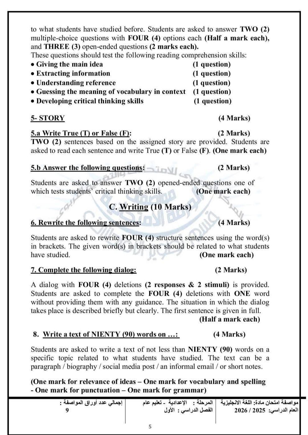 مواصفات امتحان اللغة الانجليزية لطلاب الإعدادية الترم الأول 