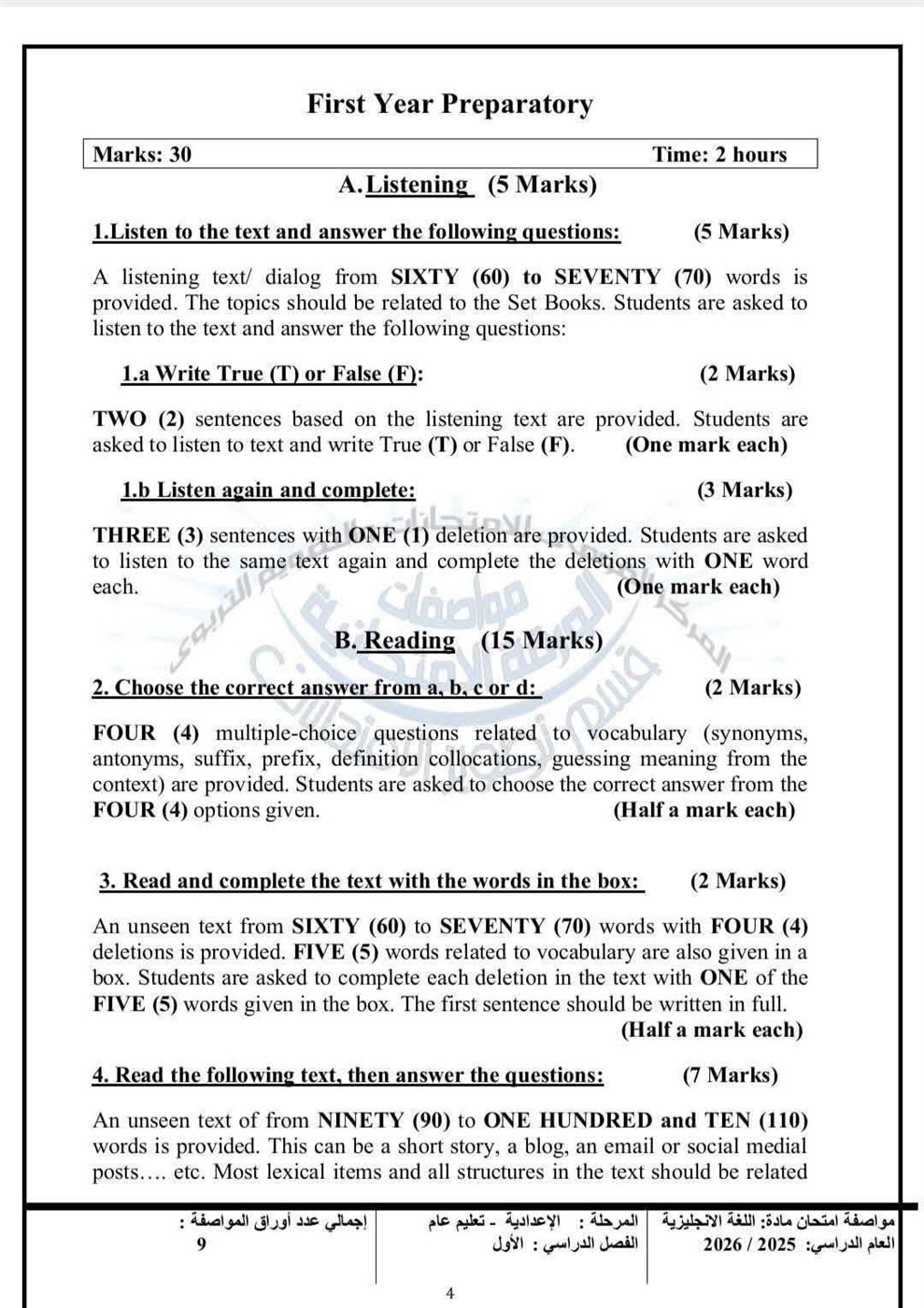 مواصفات امتحان اللغة الانجليزية لطلاب الإعدادية الترم الأول 