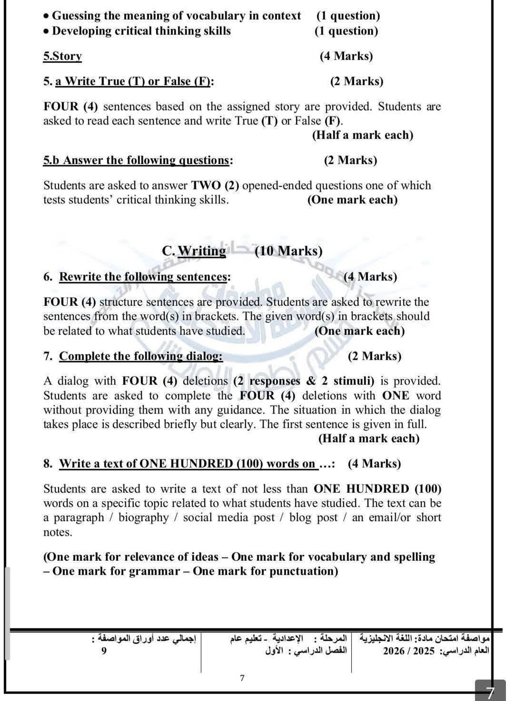 مواصفات امتحان اللغة الانجليزية لطلاب الإعدادية الترم الأول 