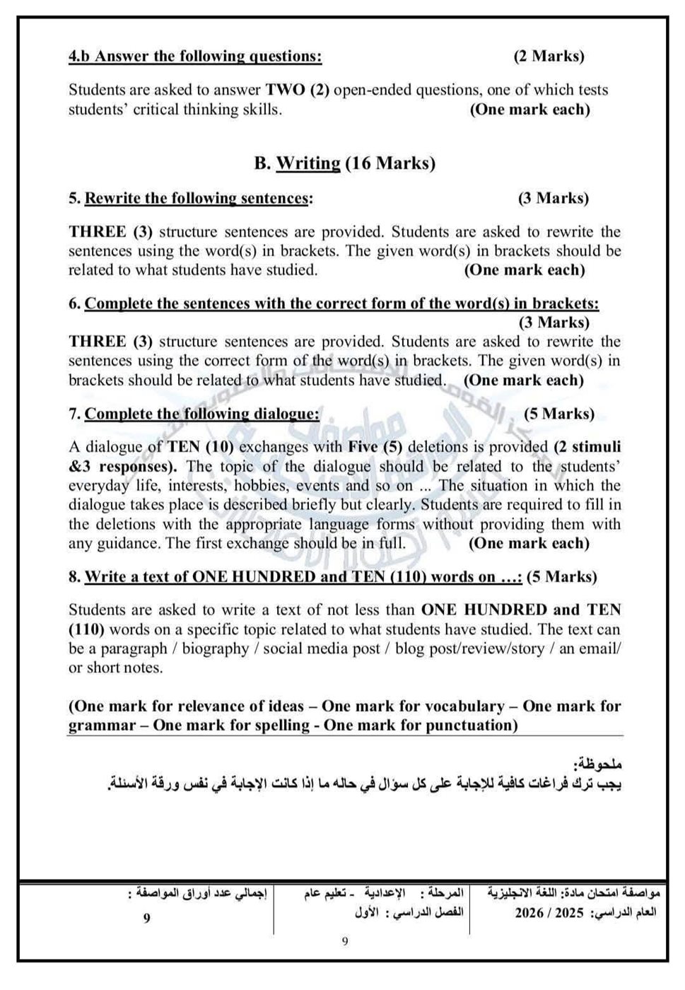 مواصفات امتحان اللغة الانجليزية لطلاب الإعدادية الترم الأول 