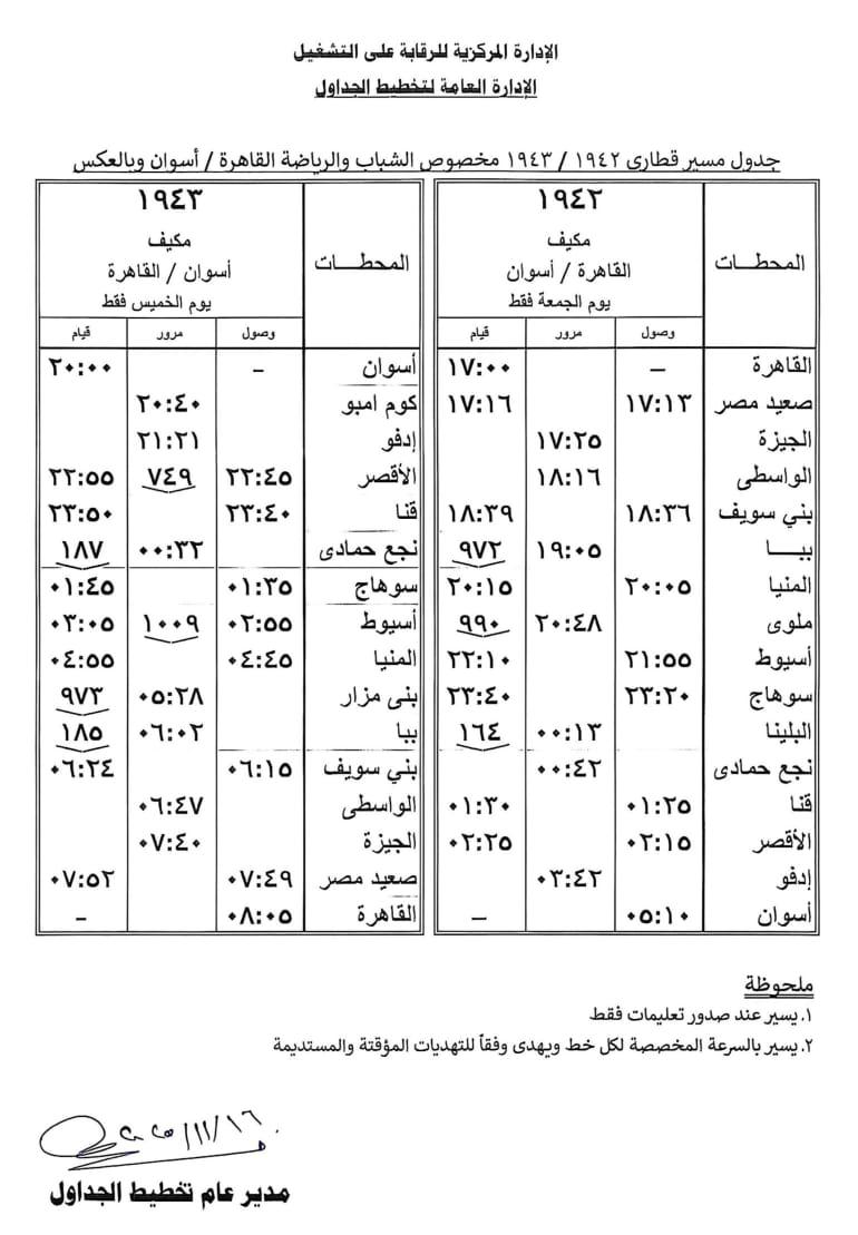 جداول القطارات