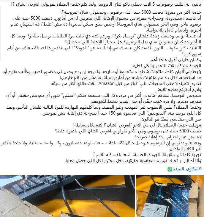 عميلة تطالب بـ 5000 جنيه بعد استبدال