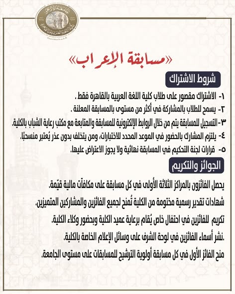 مكافآت مالية قيمة شهادات تقدير.. كلية اللغة العربية بالقاهرة تنظِّم مسابقة في الإعراب لطلابها