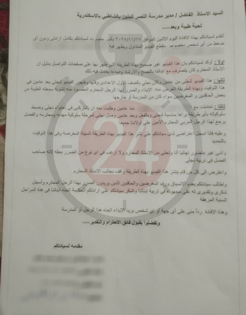 مستند التنازل عن شكوى والد طالب الإسكندرية