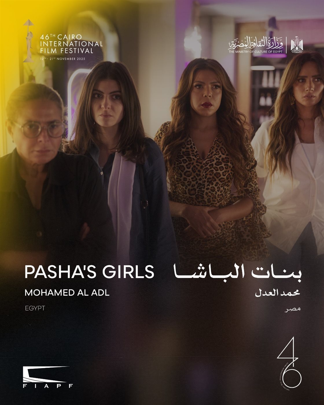 فيلم بنات الباشا