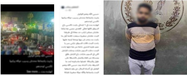 المتهم - جانب من المنشور الخاص بالواقعة 