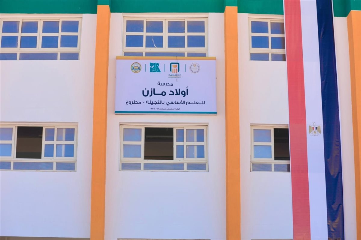 البنك الأهلي المصري يفتتح مدرسة أولاد مازن للتعليم الأساسي 