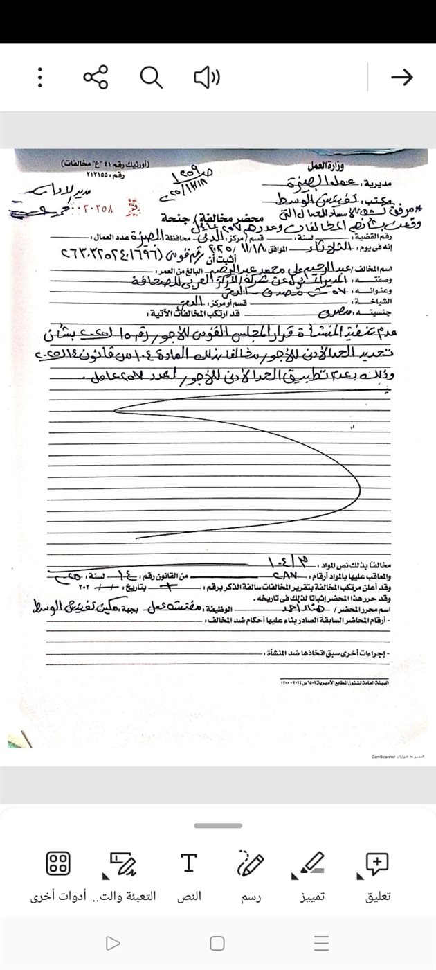 وزارة العمل: إجراءات قانونية ضد