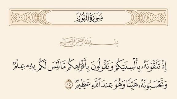 تفسير وتحسبونه هينا وهو عند الله عظيم