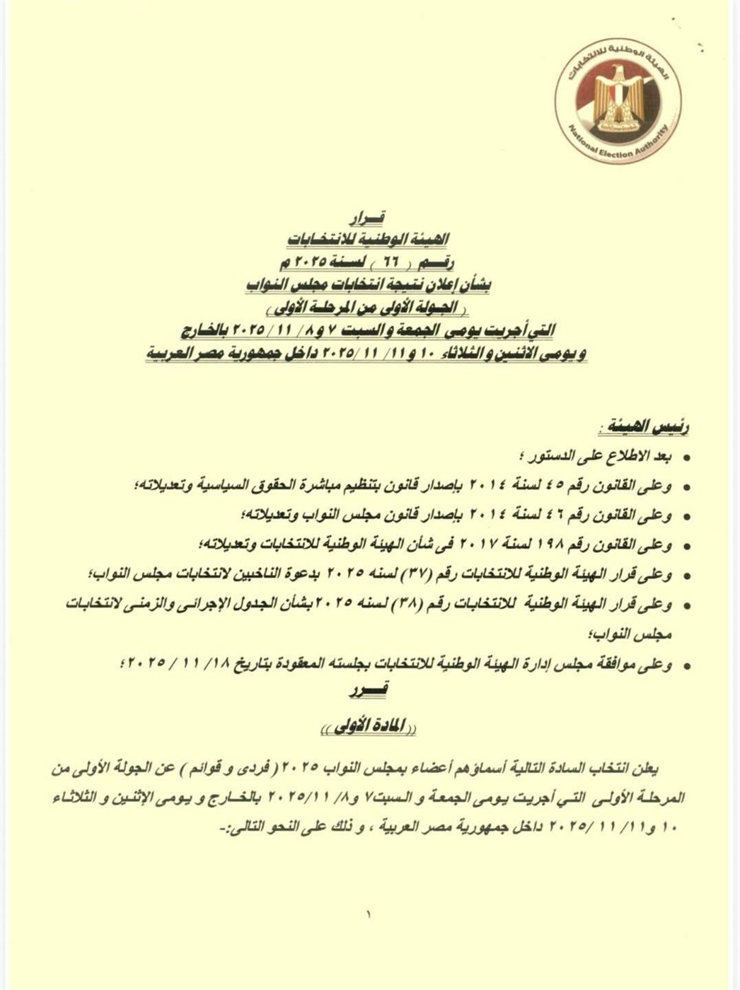 نتائج المرحلة الأولى وجولات الإعادة بالأقصر 