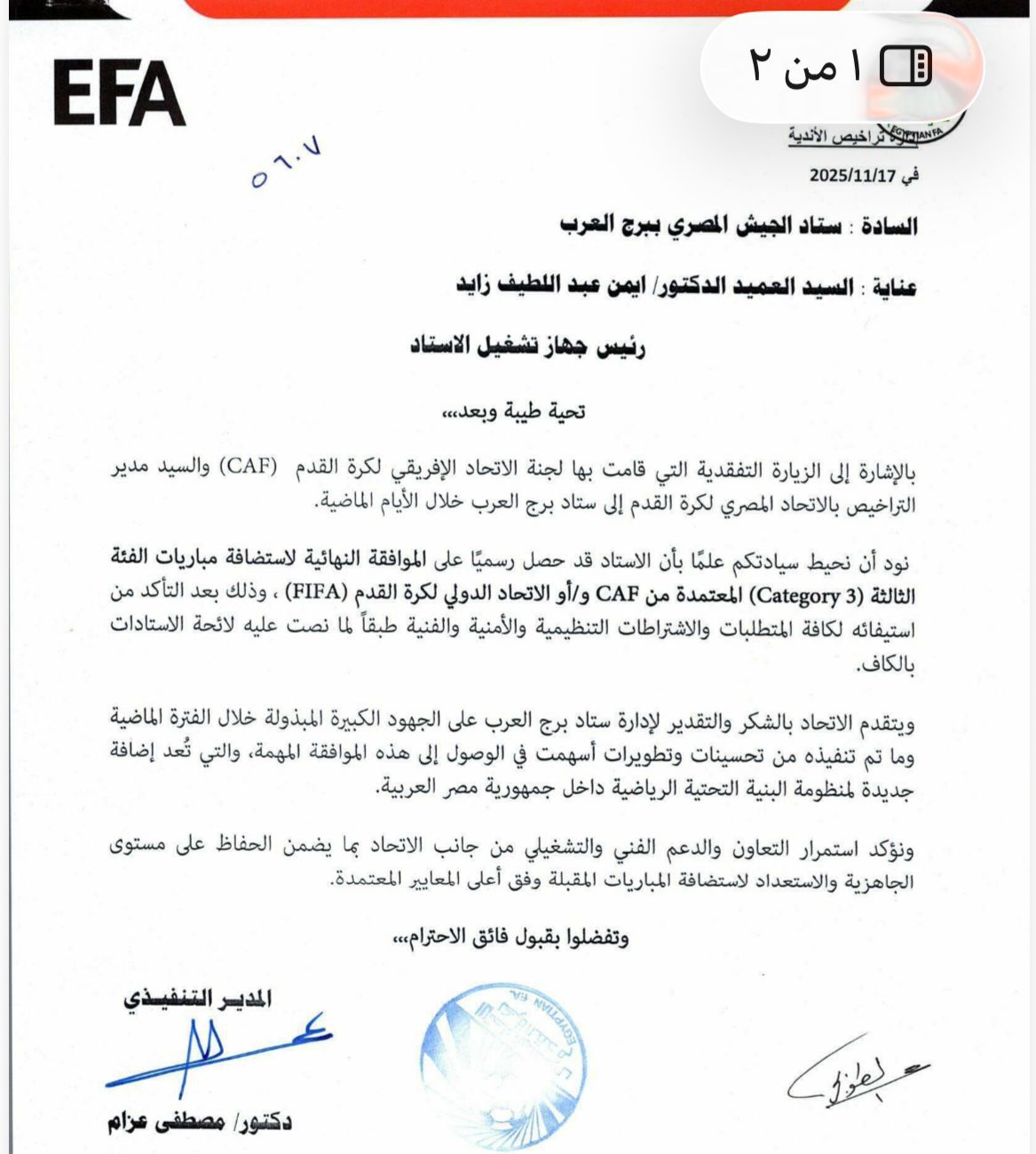 <strong>كاف يعتمد استاد برج العرب</strong>