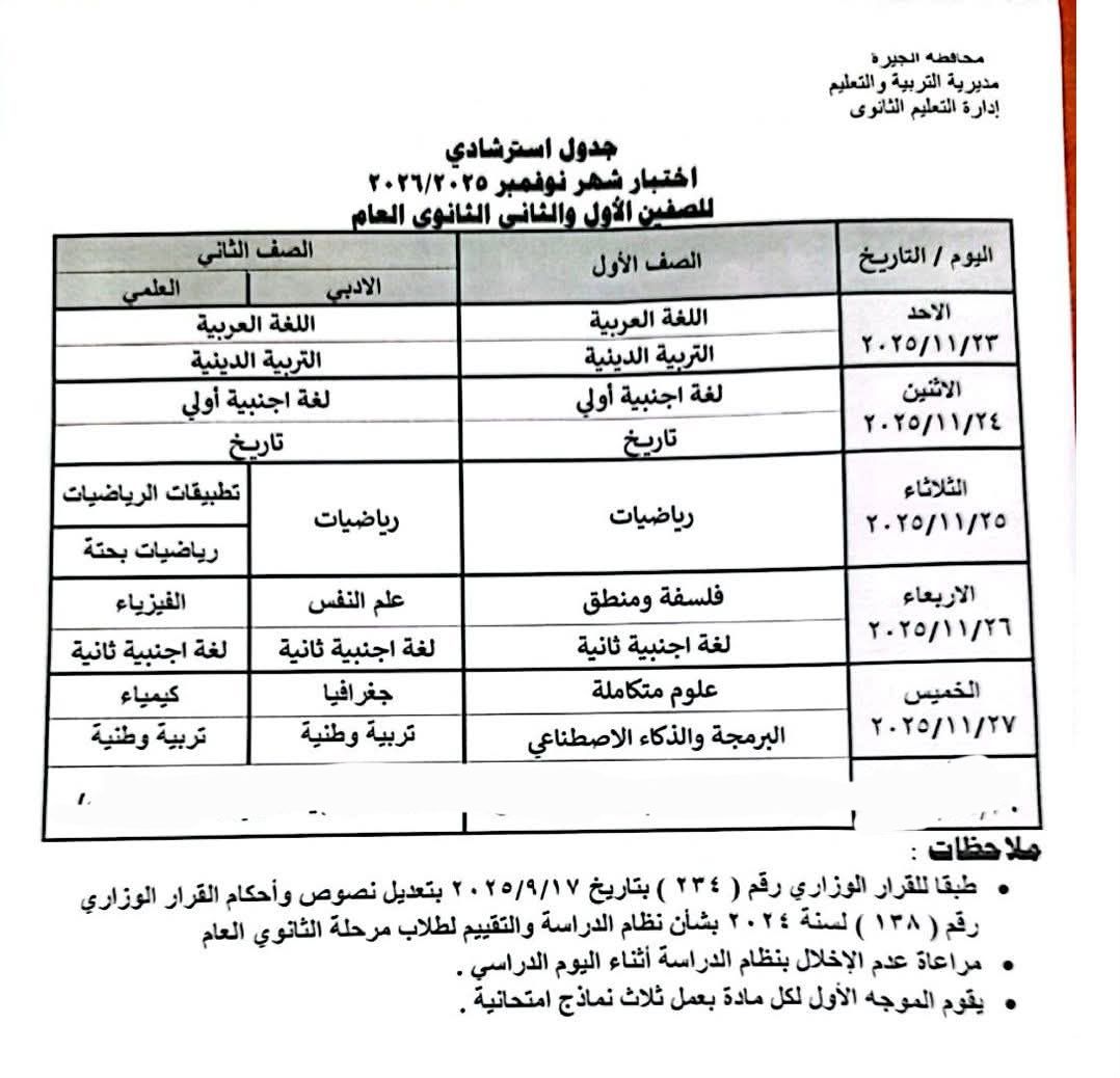 جدول امتحانات شهر نوفمبر 2025