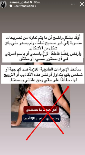 أسماء جلال ترد على التصريحات المنسوبة إليها: أرفض الزج باسمي  وسأتخذ إجراءات قانونية