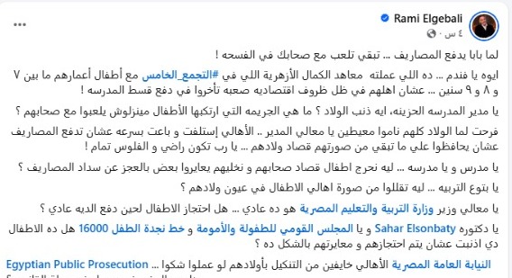 منشور رامي الجبالي