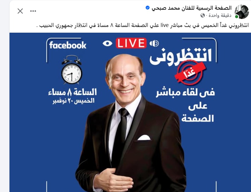 منشور محمد صبحي عبر فيس بوك