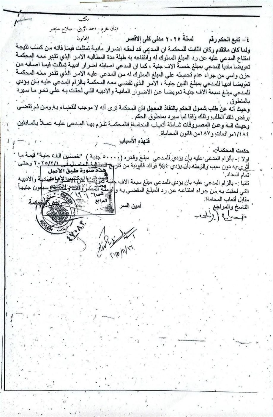 حكم المحكمة&nbsp;