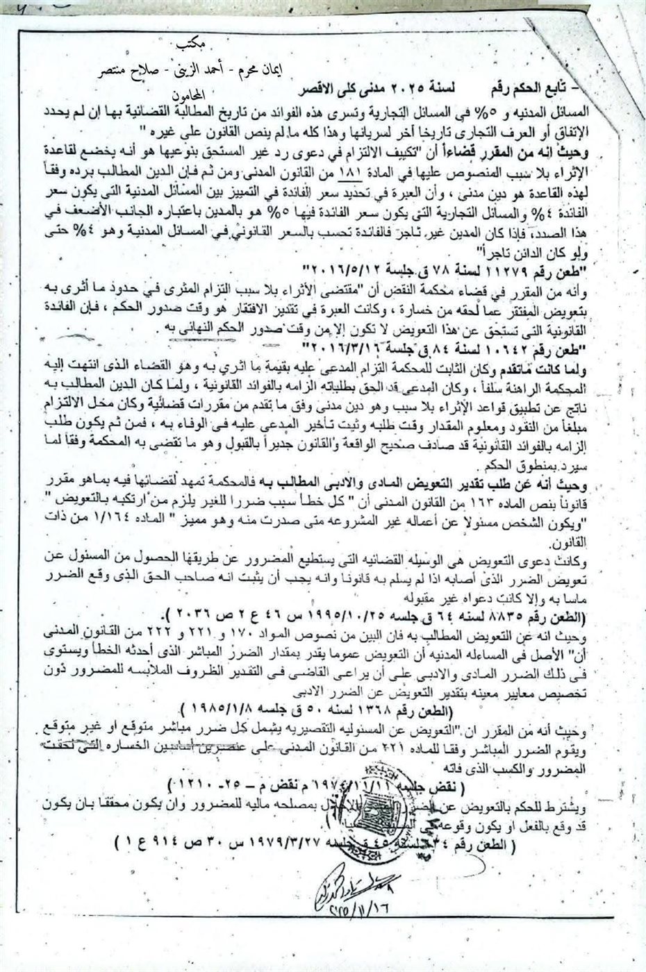 حكم المحكمة&nbsp;