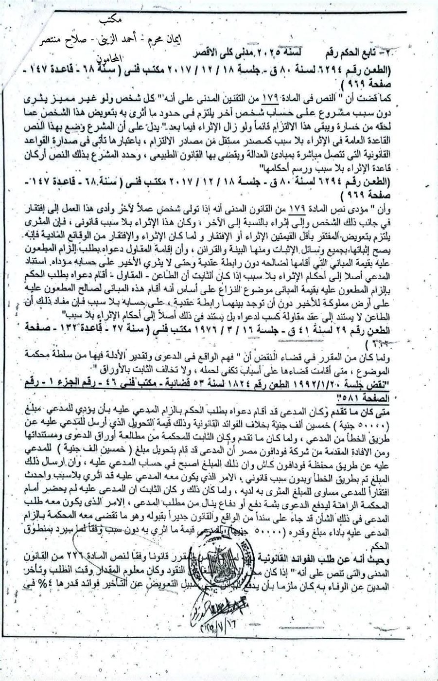 حكم المحكمة&nbsp;