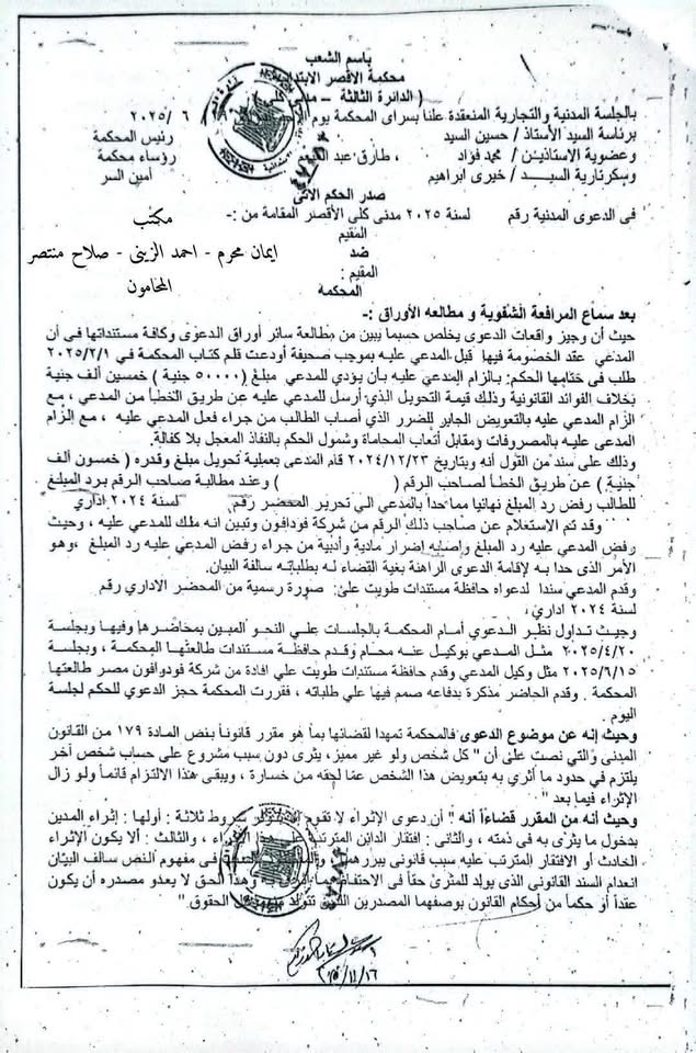 حكم المحكمة&nbsp;