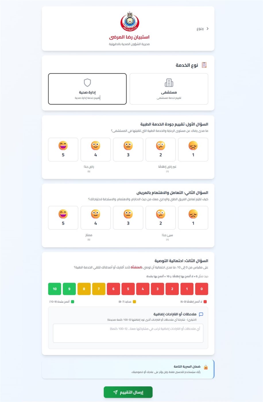  منصة صوتك صحة